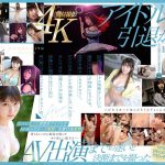 【必見AVレビュー】本物アイドル新人巨乳AV女優が初デビュー!その衝撃の魅力とは?
